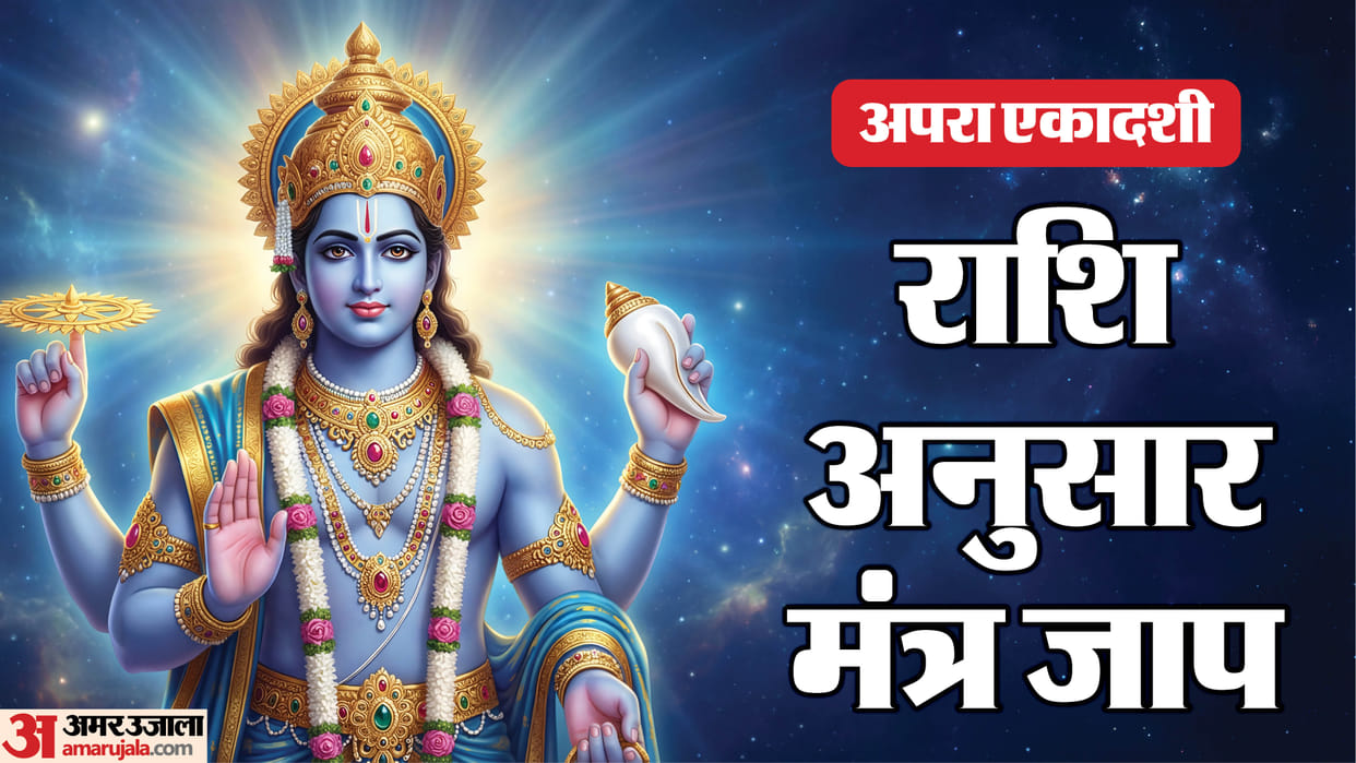 Apara Ekadashi May 13 Chant These Lucky Mantras on Apara Ekadashi and Receive Divine Wealth Blessings