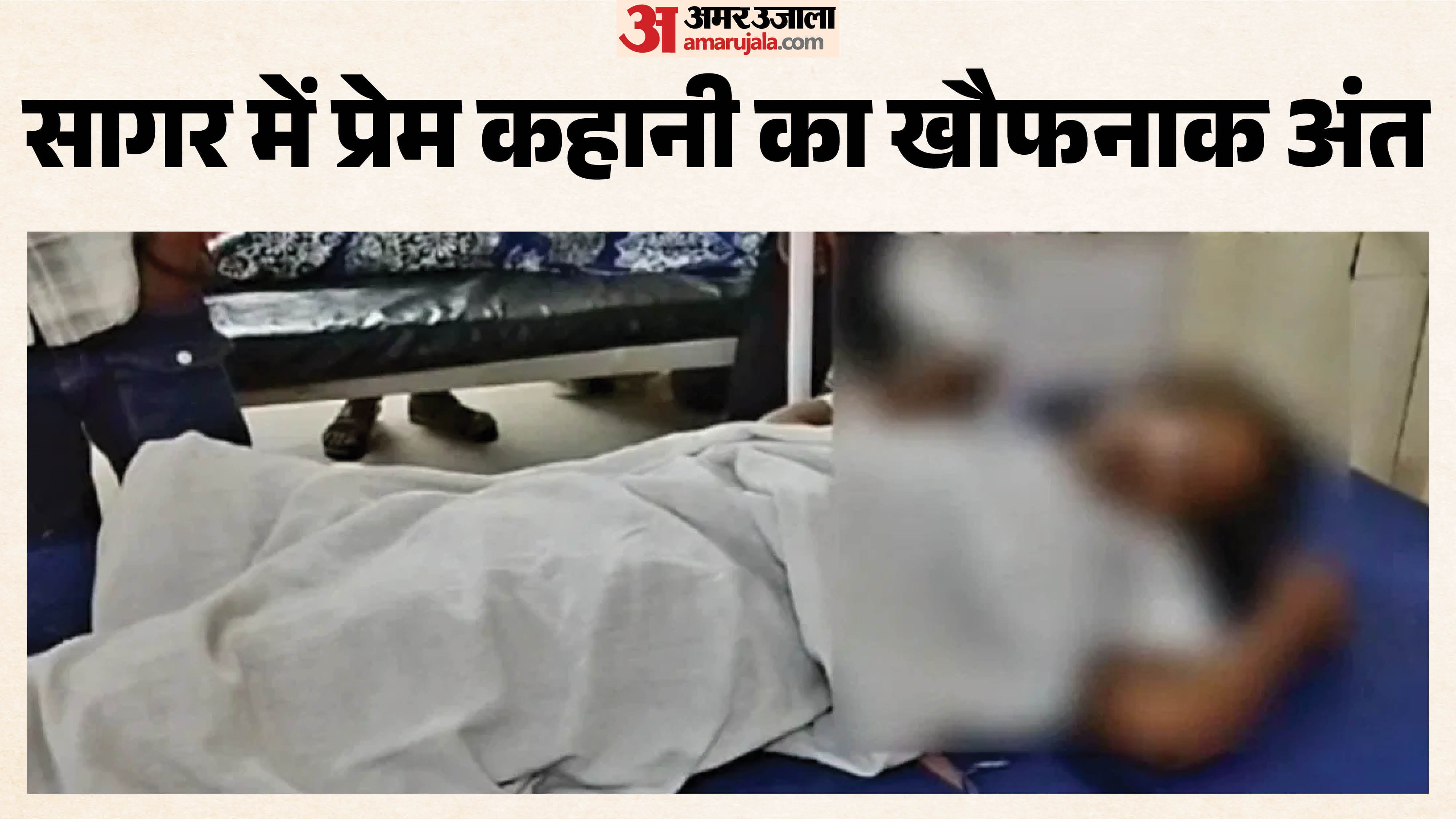 अस्पताल में भर्ती युवती