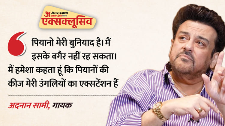 Exclusive: पुराने अदनान को आईने में देखकर कहूंगा- 'अब तक बाज नहीं आए'; सिंगर ने एआई के इस्तेमाल पर भी रखी बात