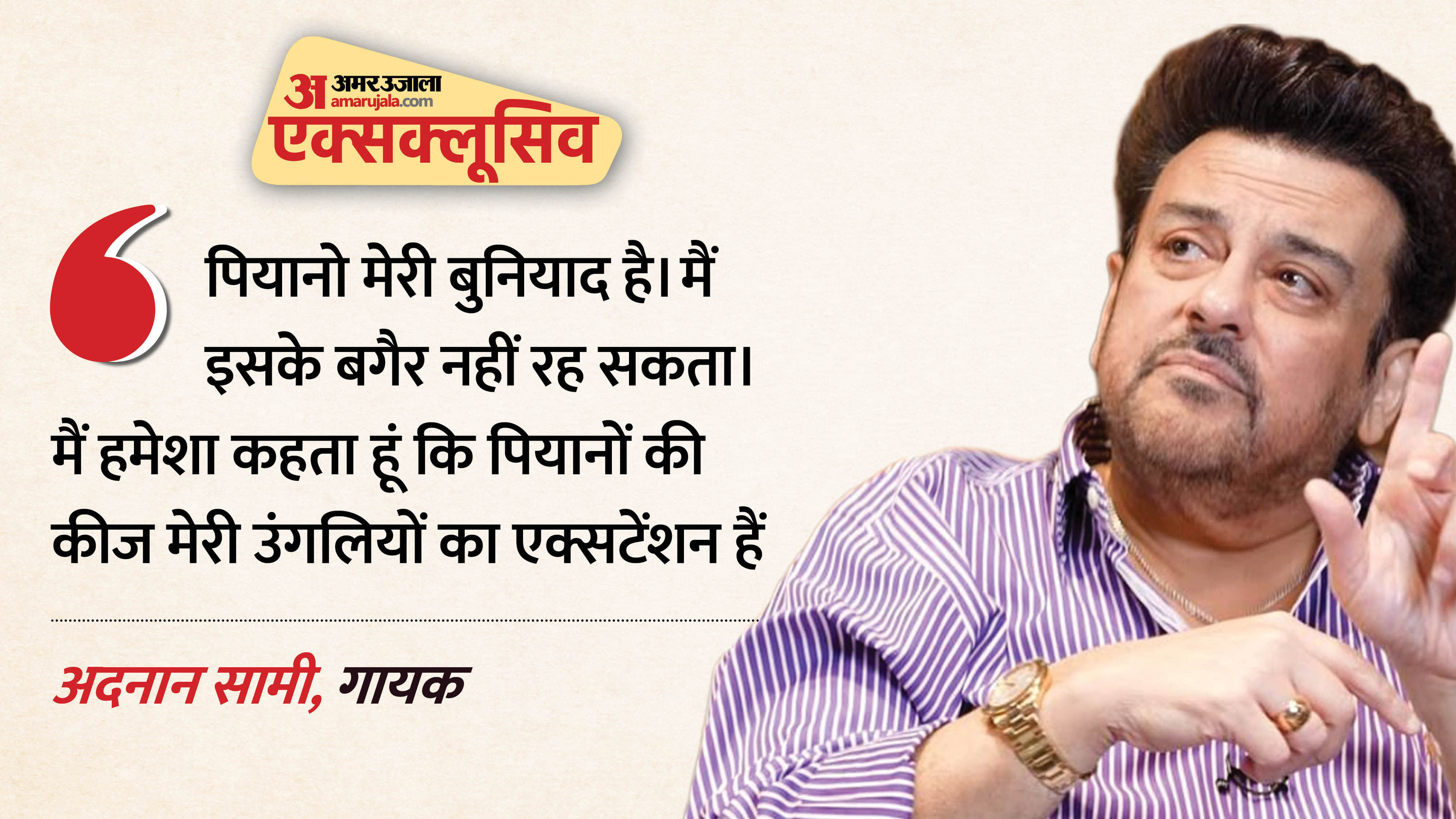 अदनान सामी