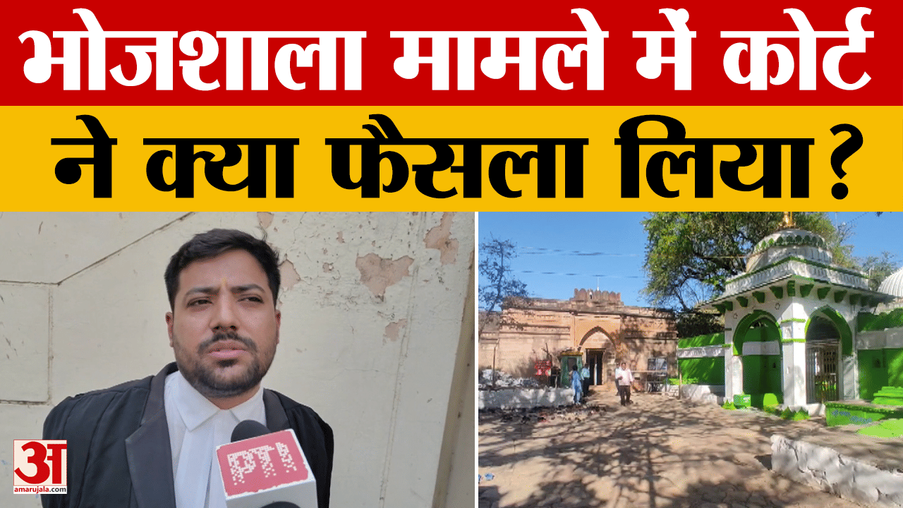 Bhojshala Case: MP High Court में भोजशाला मामले को लेकर हुई सुनवाई में क्या हुआ?