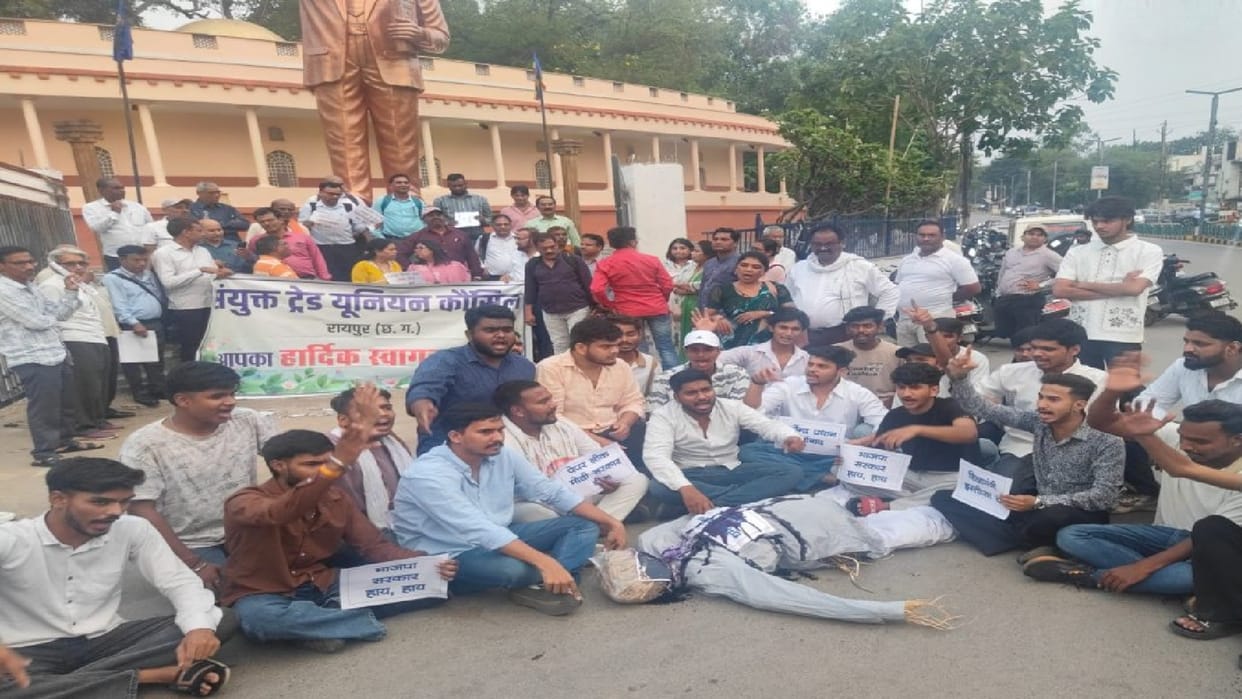 Trade Unions Protest in Raipur CG against Central government