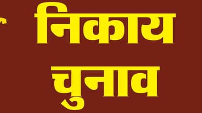 Punjab Civic Body Election Nominations today all update