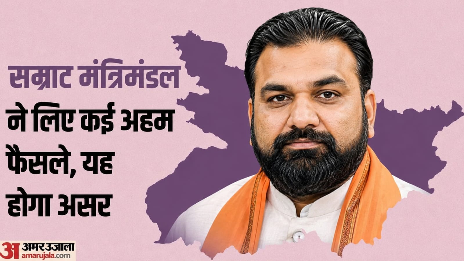 सीएम सम्राट चौधरी मंत्रिपरिषद् के अहम फैसले आए सामने।