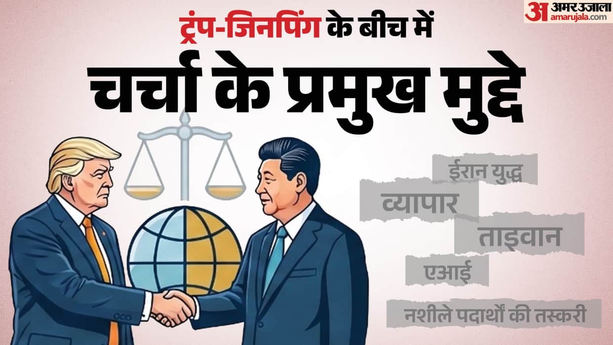 US President Donald Trump in China Xi Jinping meet matters to discuss Iran War Rare Earth Semiconductor Trade