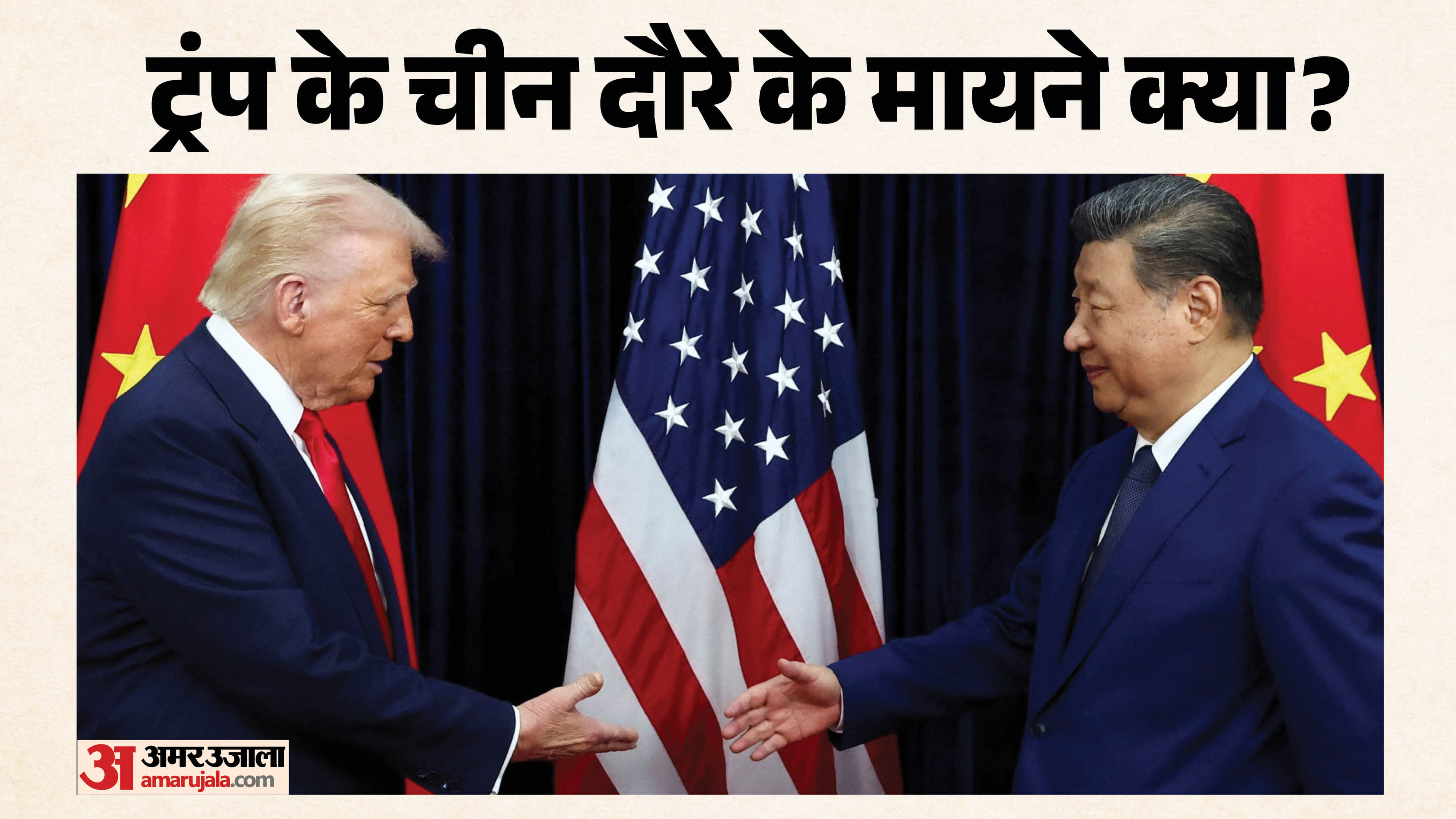 डोनाल्ड ट्रंप, शी जिनपिंग
