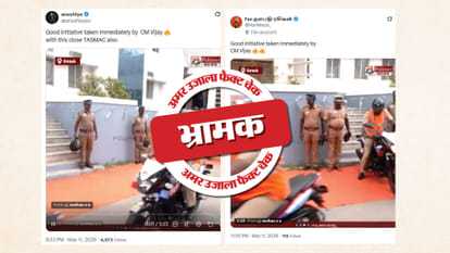 फैक्ट चेक