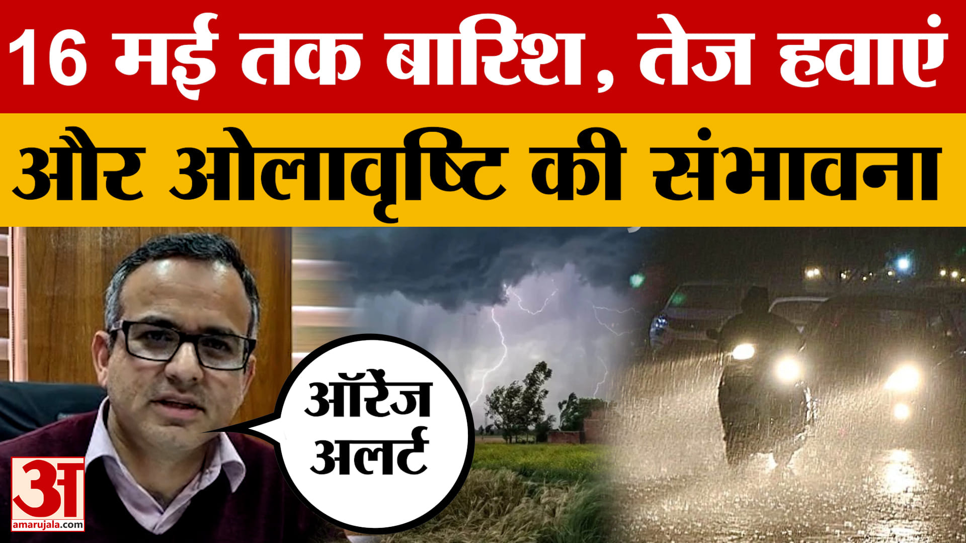 Himachal Pradesh Weather: 16 मई तक बारिश, तेज हवाएं और ओलावृष्टि की संभावना, जानिए कहां ऑरेंज अलर्ट?