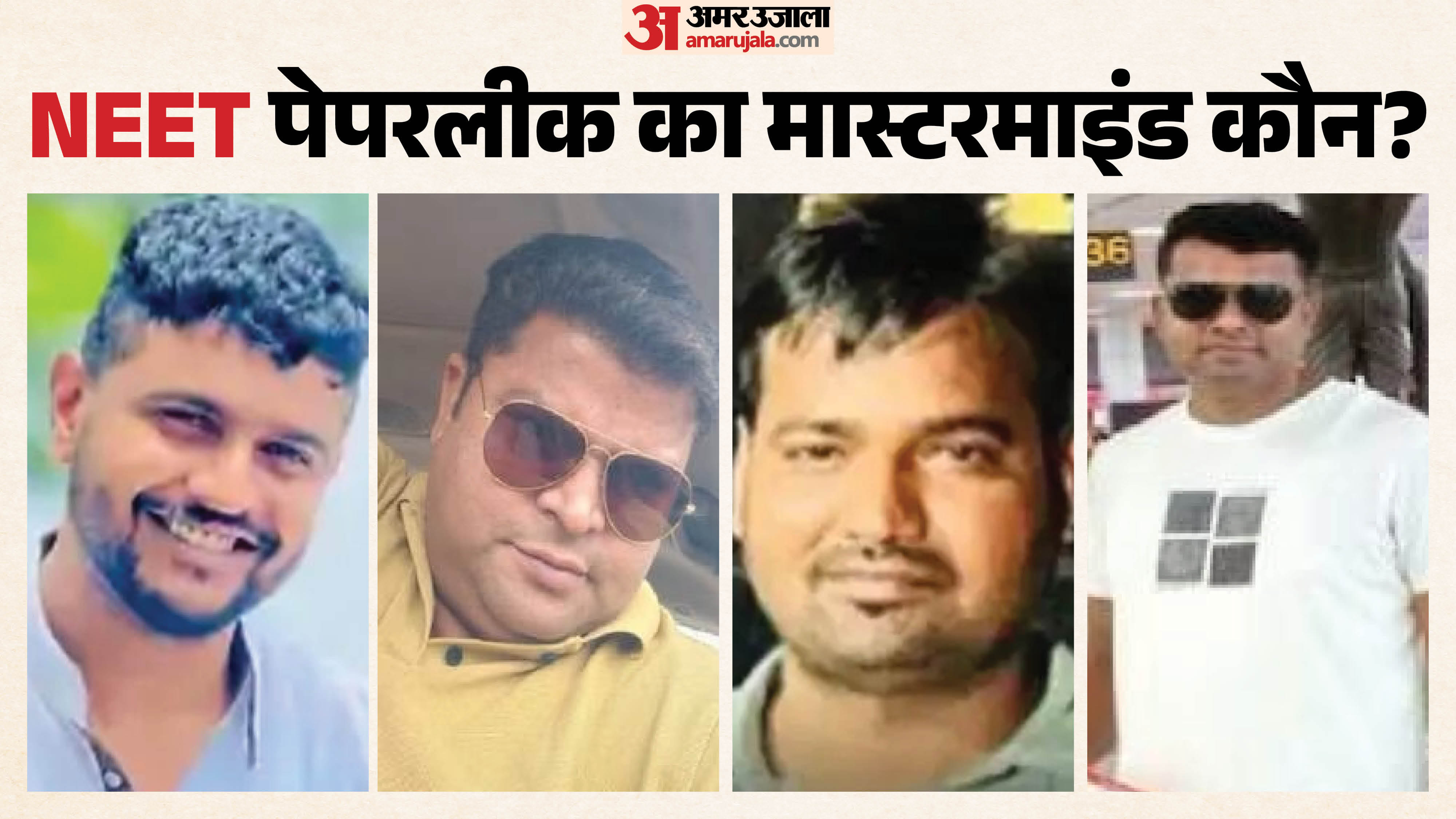 इन आरोपियों का नाम अब तक आया है सामने
