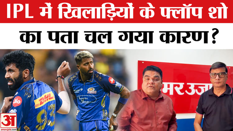 जसप्रीत बुमराह जैसे टी-20 स्टार आईपीएल में असफल क्यों रहे? ये है वजह