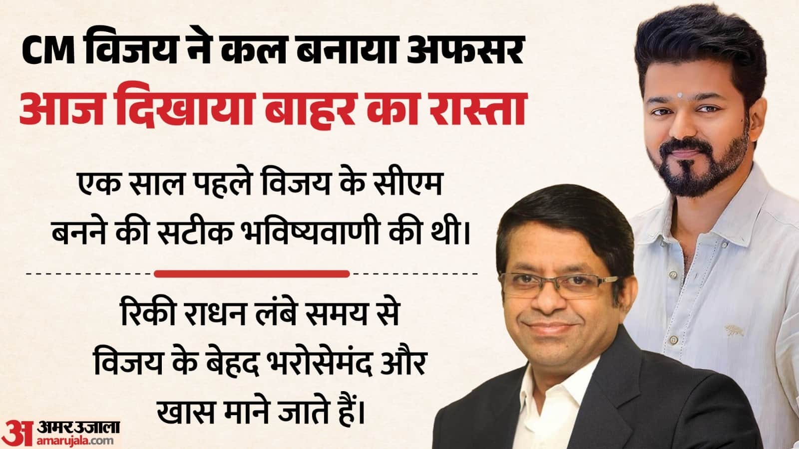 ज्योतिषी रिकी राधन पंडित की नियुक्ति हुई रद्द