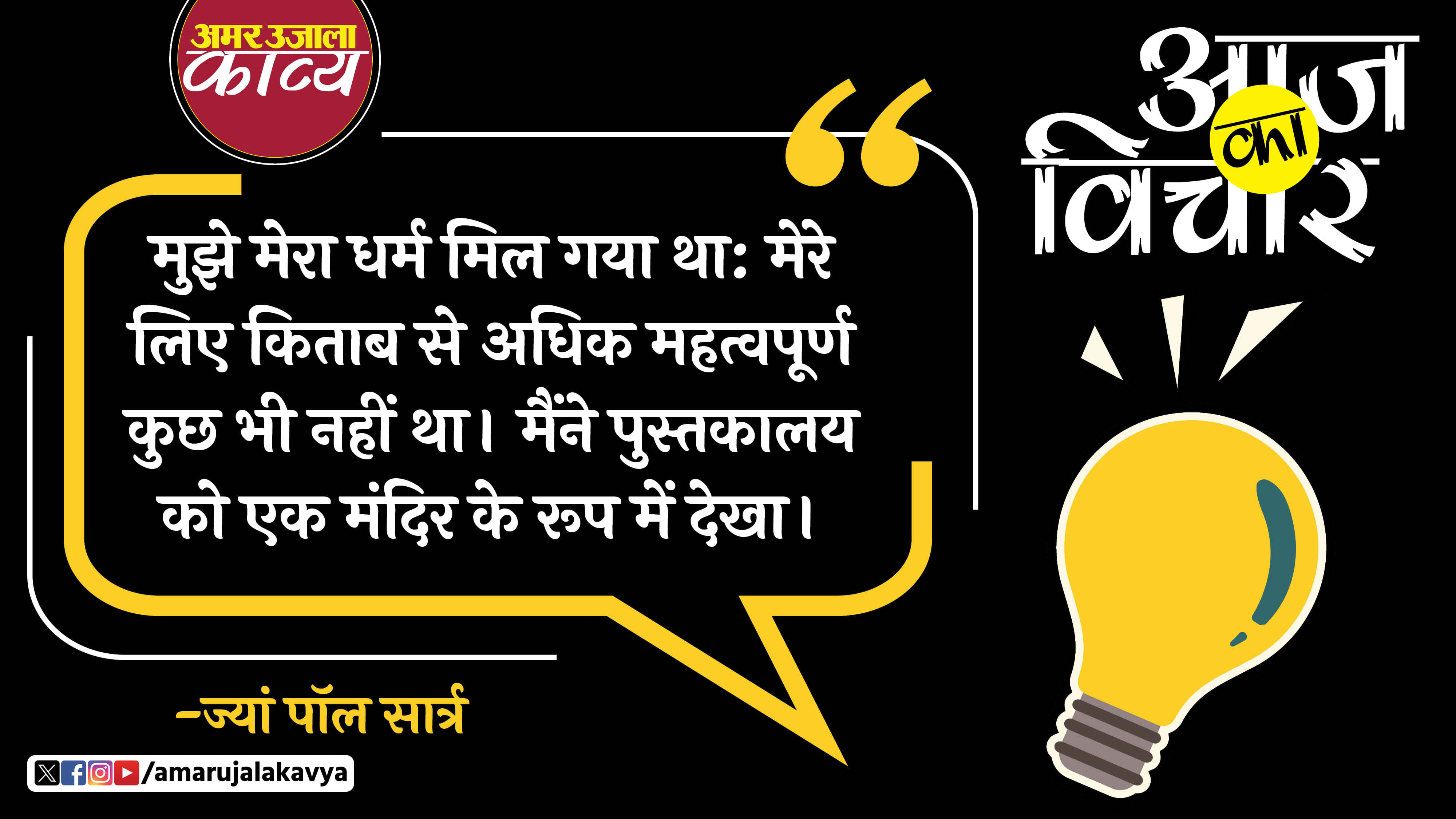 jean paul sartre quote in hindi mujhe mera dharm mil gaya tha