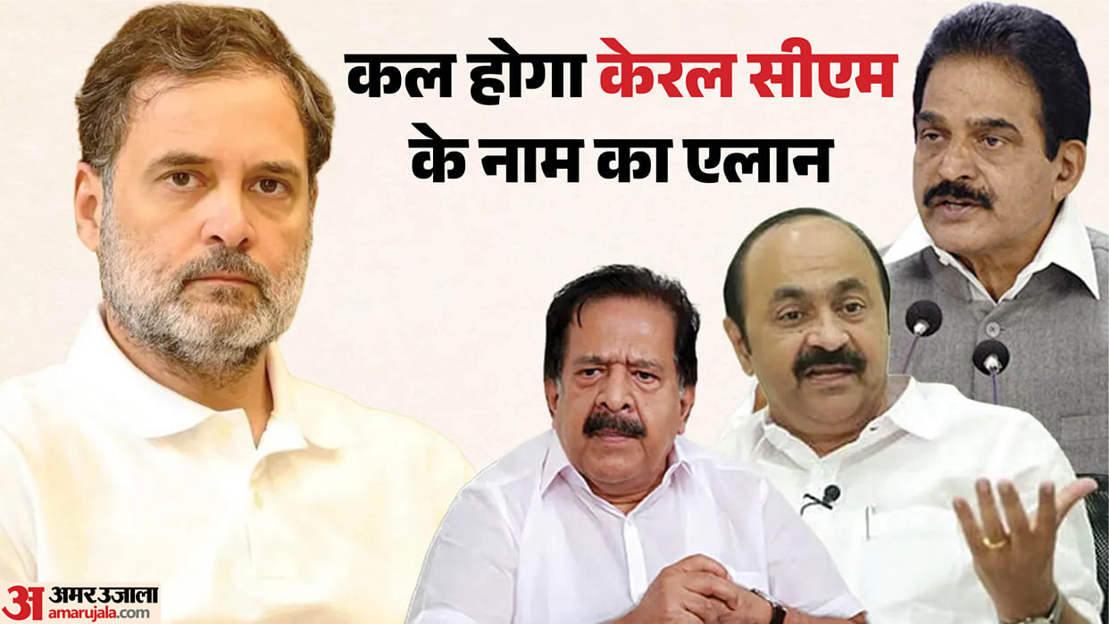 Congress to Announce Kerala CM Face 14 May After CLP Authorisation Says Jairam Ramesh