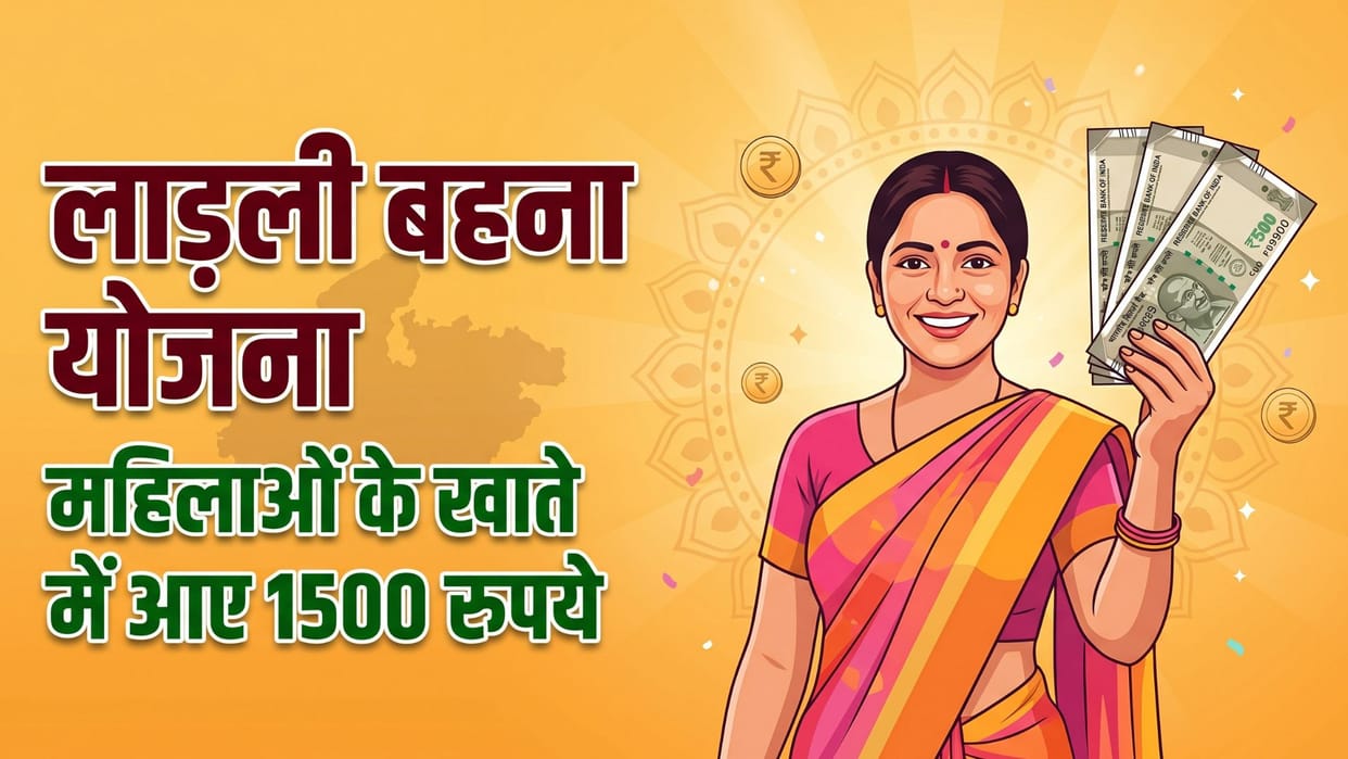 Ladli Behna Yojana 36th Installment Released Here How to Check Your ₹1500 Status know in hindi