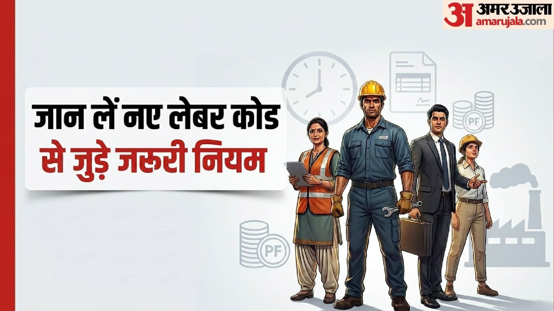 New Labour Codes in India: Big Changes in Salary, PF, Working Hours and Employee Benefits Check Details