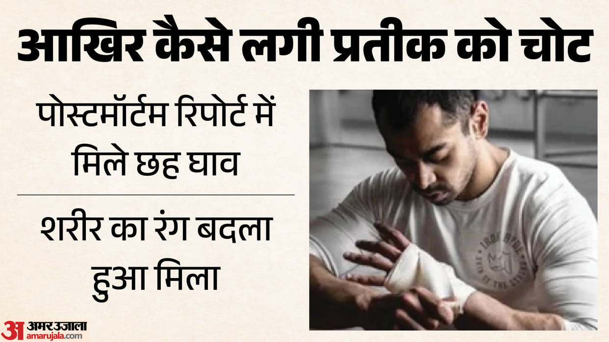 Major Revelation in Pratik's Post-mortem Report: 6 Injury Marks Found on Body; Three Wounds Are 5–7 Days Old—K