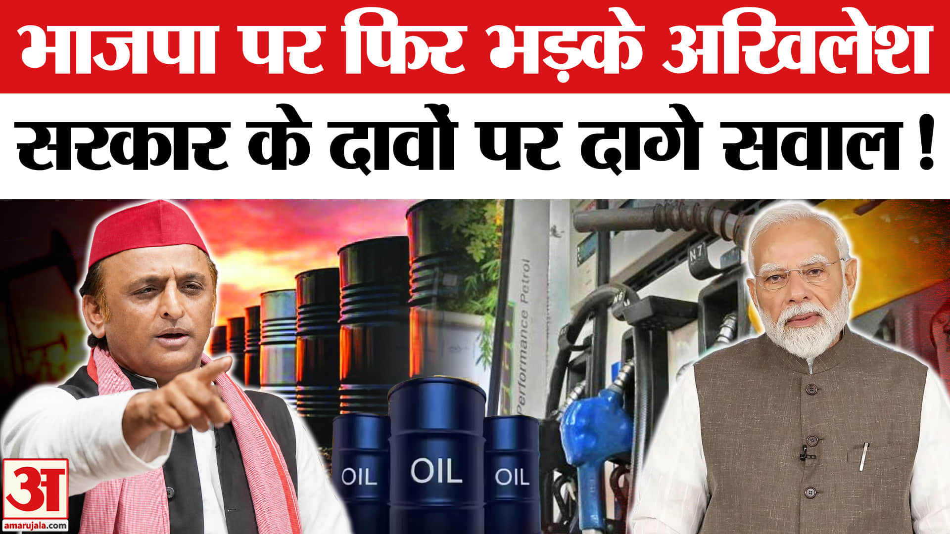 PM Appeal India: PM मोदी की अपील पर भड़के अखिलेश यादव, 'अर्थव्यवस्था किसकी वजह से लड़खड़ाई?'