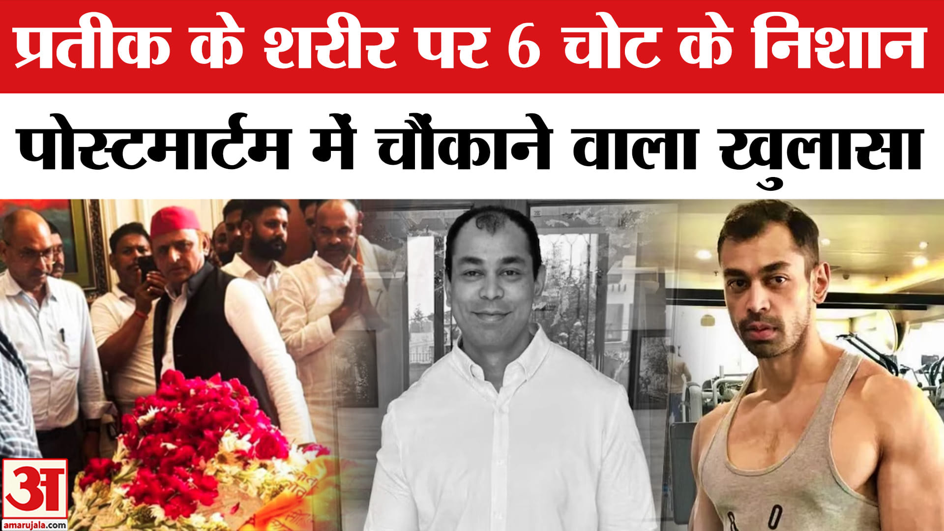प्रतीक यादव का निधन