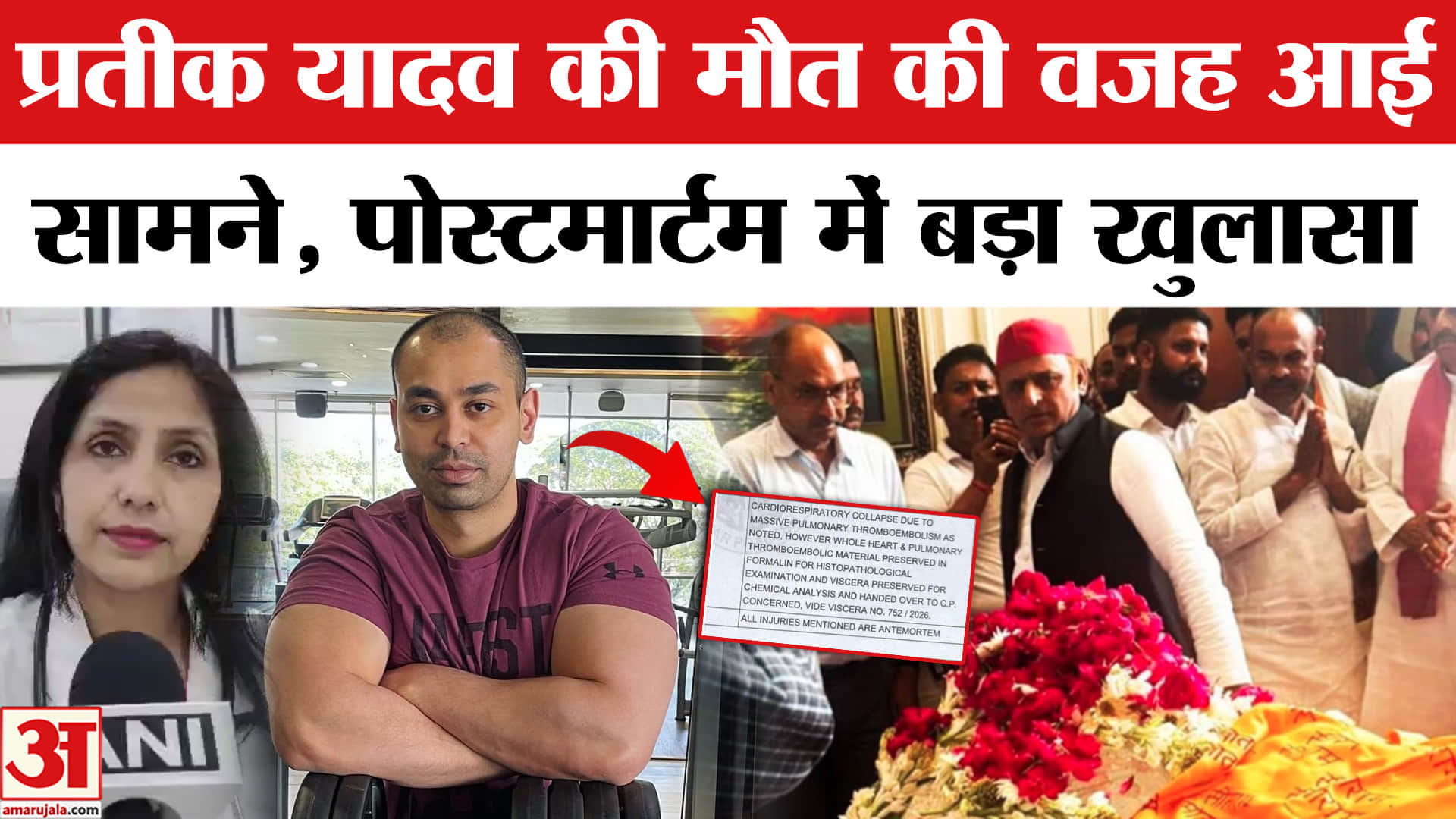 प्रतीक यादव की मौत