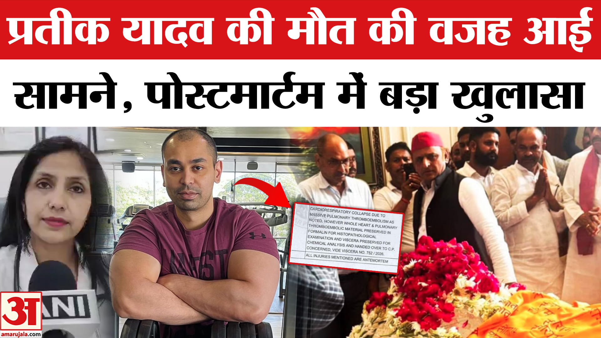 प्रतीक यादव की मौत