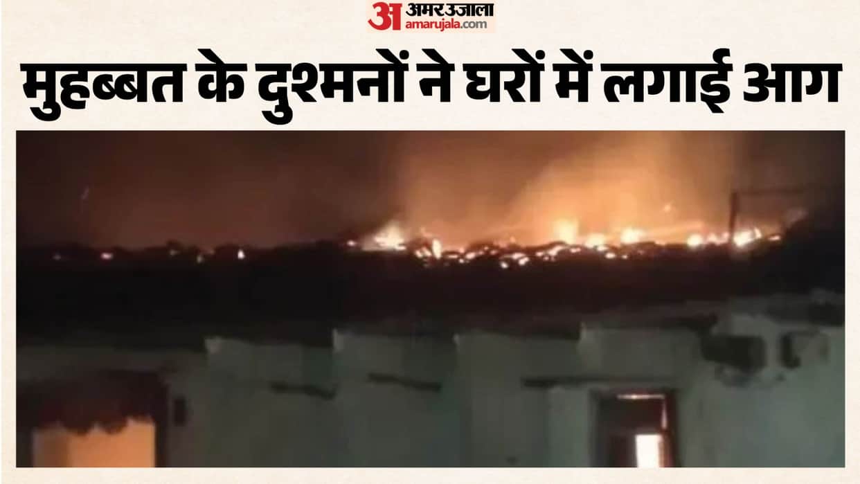 Dungarpur News: Tension Erupts Over Love Affair, Angry Mob Sets Two Houses of Youth’s Family on Fire
