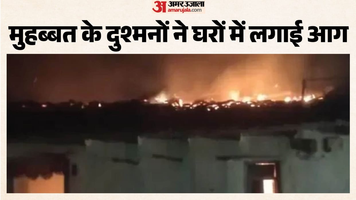 Dungarpur News: Tension Erupts Over Love Affair, Angry Mob Sets Two Houses of Youth’s Family on Fire