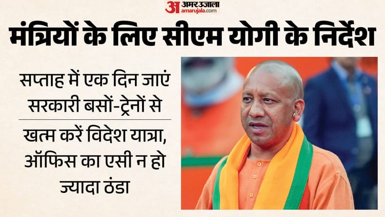 सीएम योगी के निर्देश, छह महीने तक विदेश यात्रा से परहेज करें मंत्री-अधिकारी; कार पूलिंग पर जोर