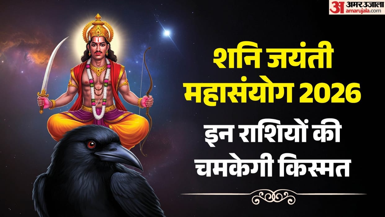shani jayanti 2026 horoscope these zodiac will be shine