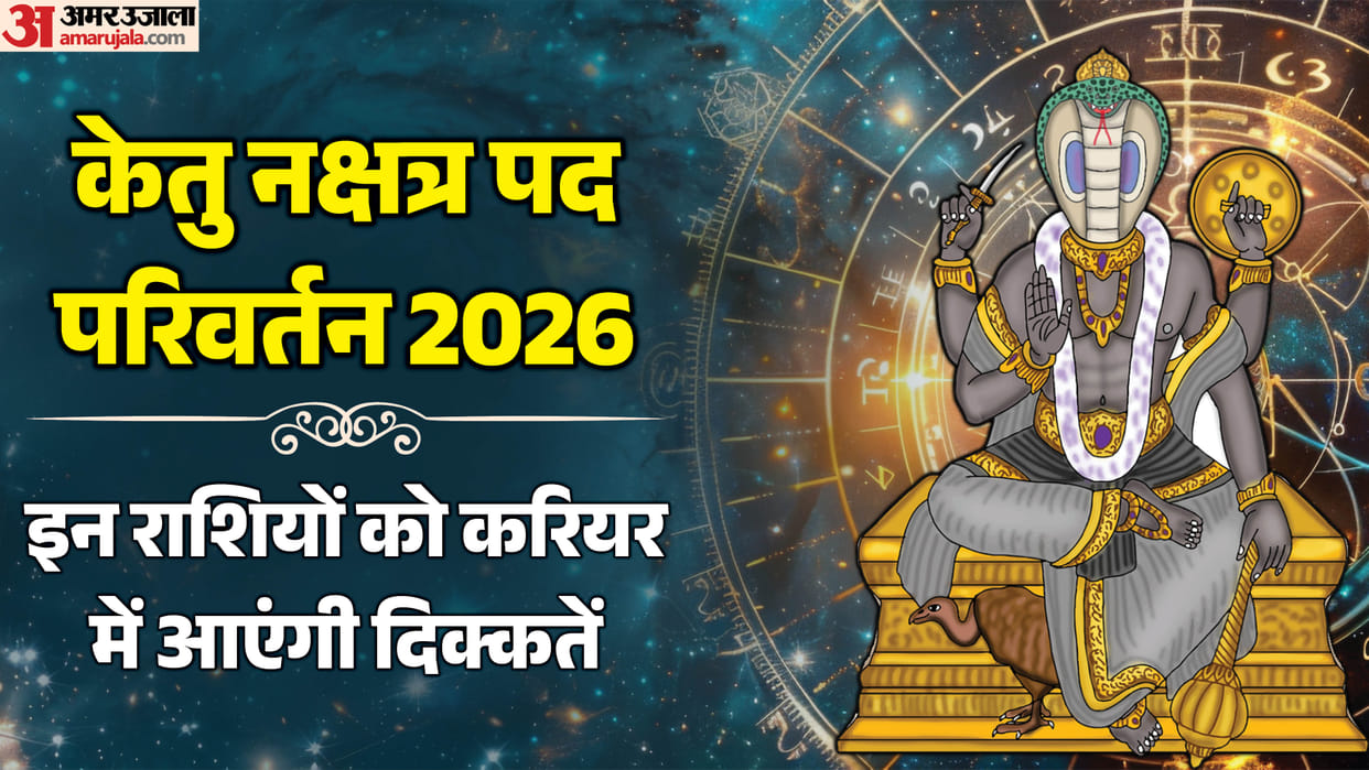 Ketu in Magha Nakshatra Third Pad these zodiac will face problems stay alert