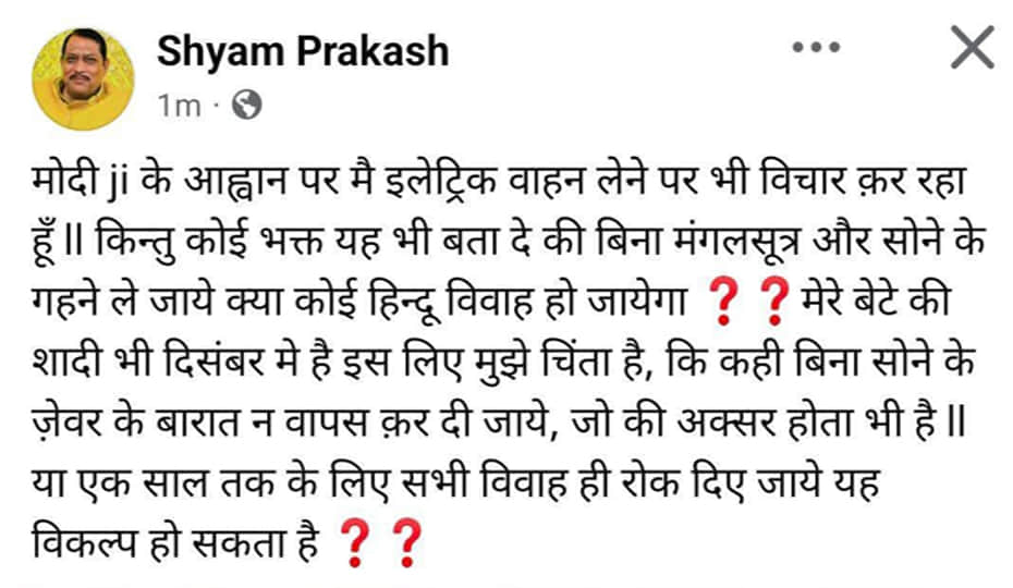 विधायक श्याम प्रकाश ने किया पोस्ट