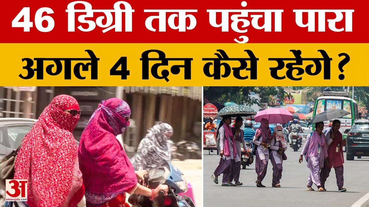 Weather Update: प्रदेश के कई जिलों में 40 डिग्री के पार पहुंचा पारा, आने वाले दिन कैसे होंगे?