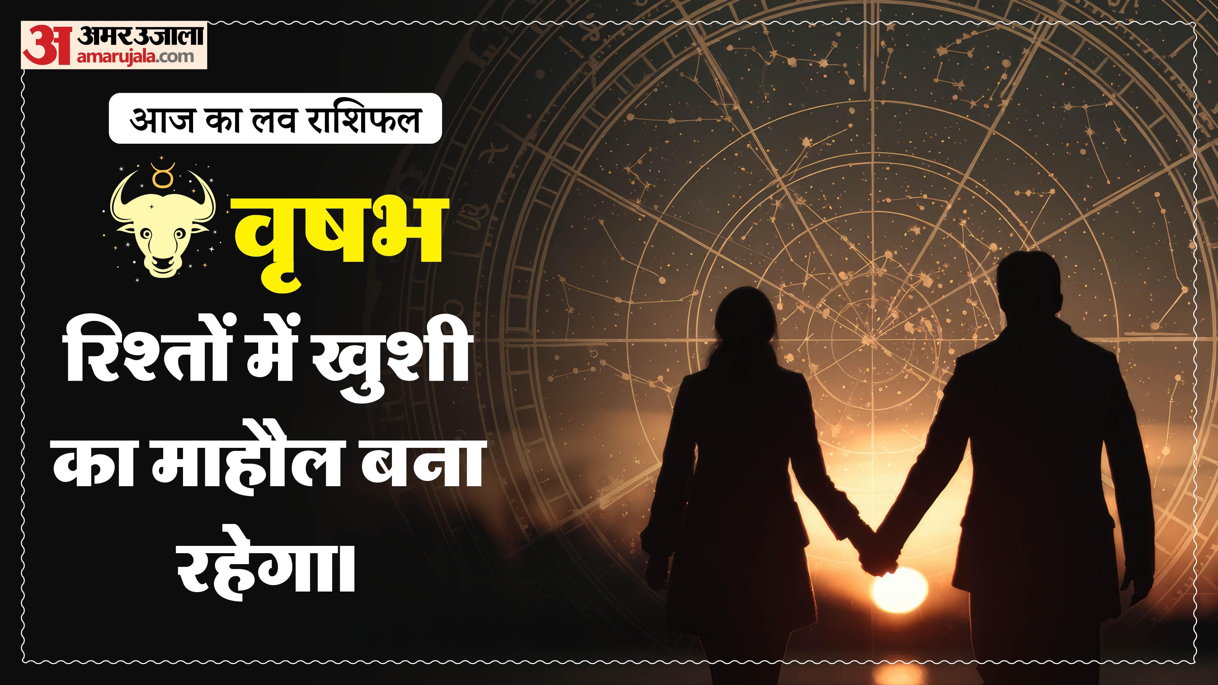 Aaj Ka Love Rashifal Today Love Horoscope 15 May For All Zodiac Sign in Hindi