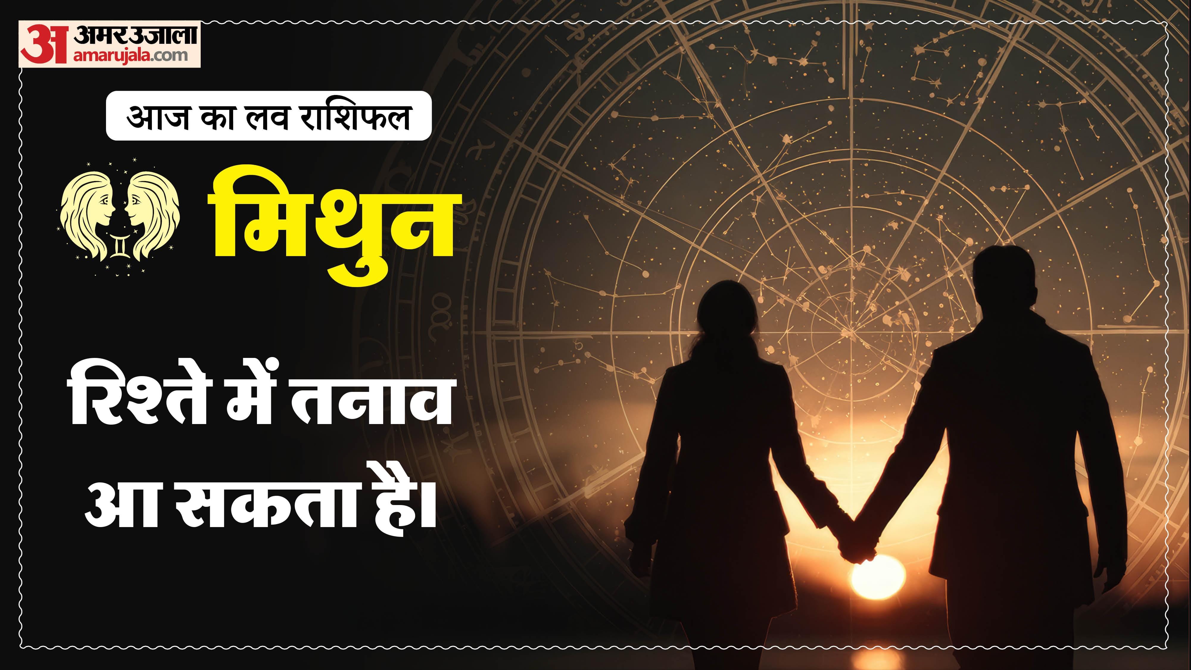 Aaj Ka Love Rashifal Today Love Horoscope 15 May For All Zodiac Sign in Hindi
