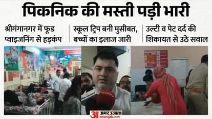 sriganganagar-school-children-food-poisoning-netewala-water-park-hospitalized