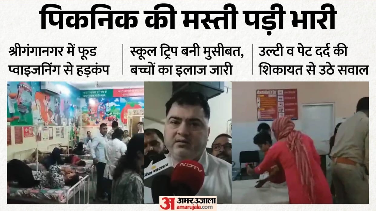 sriganganagar-school-children-food-poisoning-netewala-water-park-hospitalized