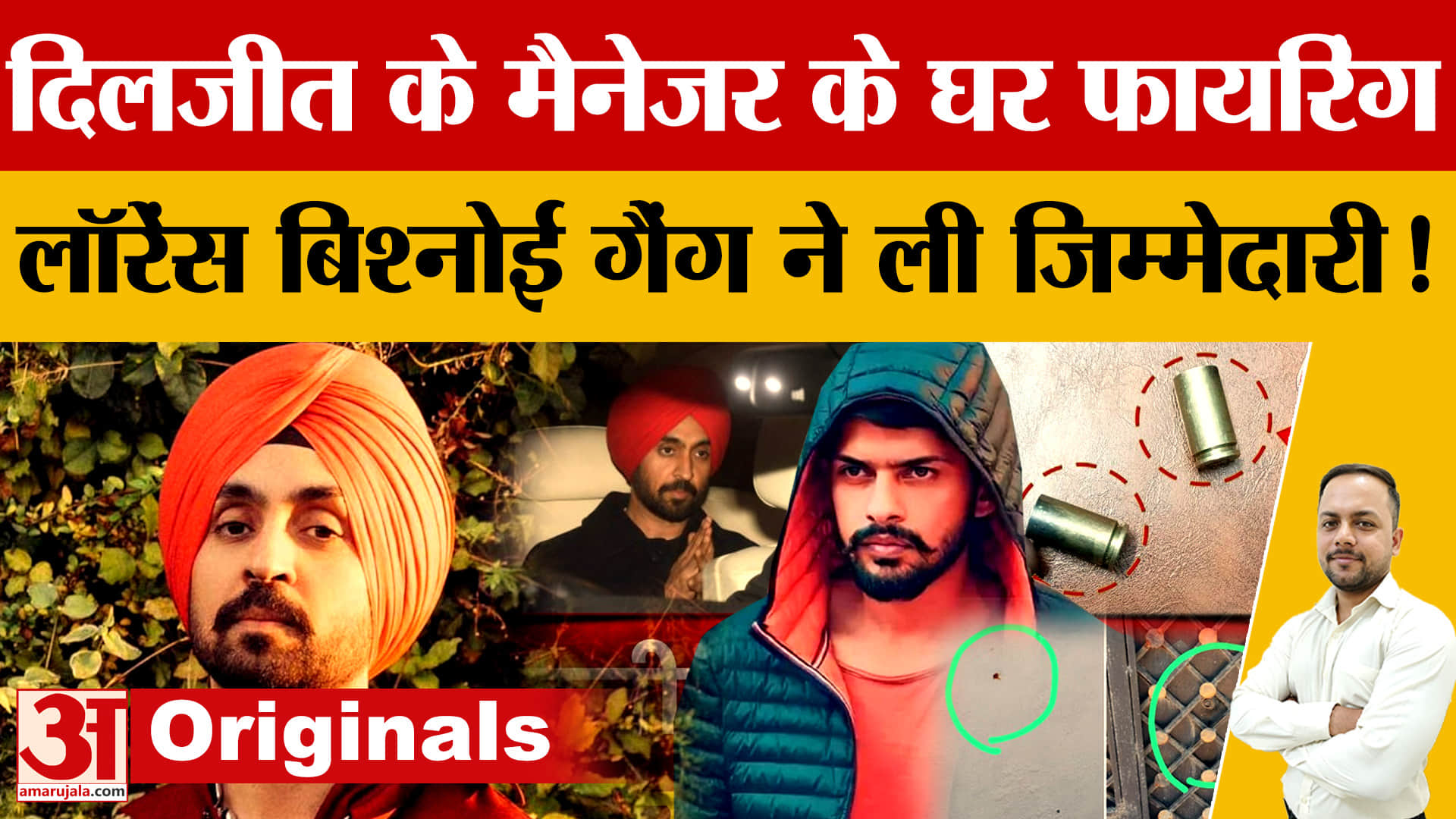 दिलजीत दोसांझ के मैनेजर के घर फायरिंग का दावा, लॉरेंस बिश्नोई गैंग के नाम से वायरल पोस्ट