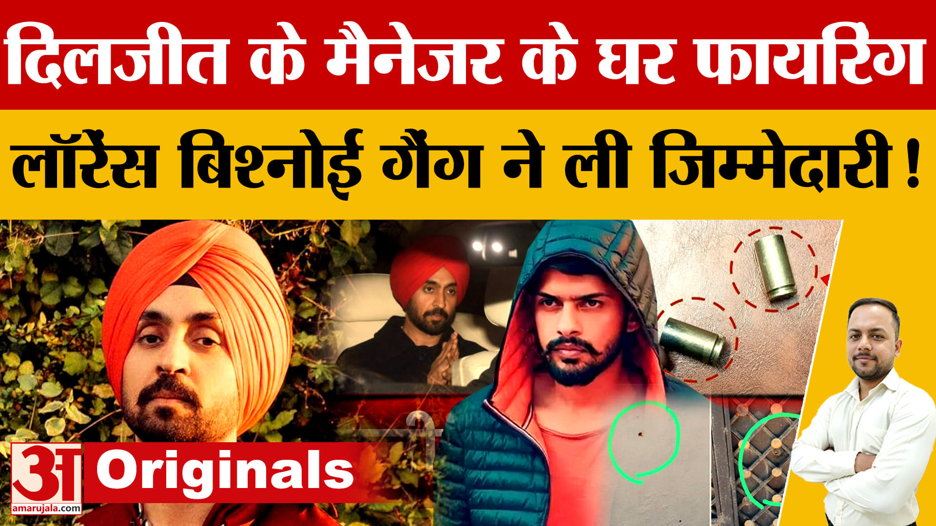 दिलजीत दोसांझ के मैनेजर के घर फायरिंग का दावा, लॉरेंस बिश्नोई गैंग के नाम से वायरल पोस्ट