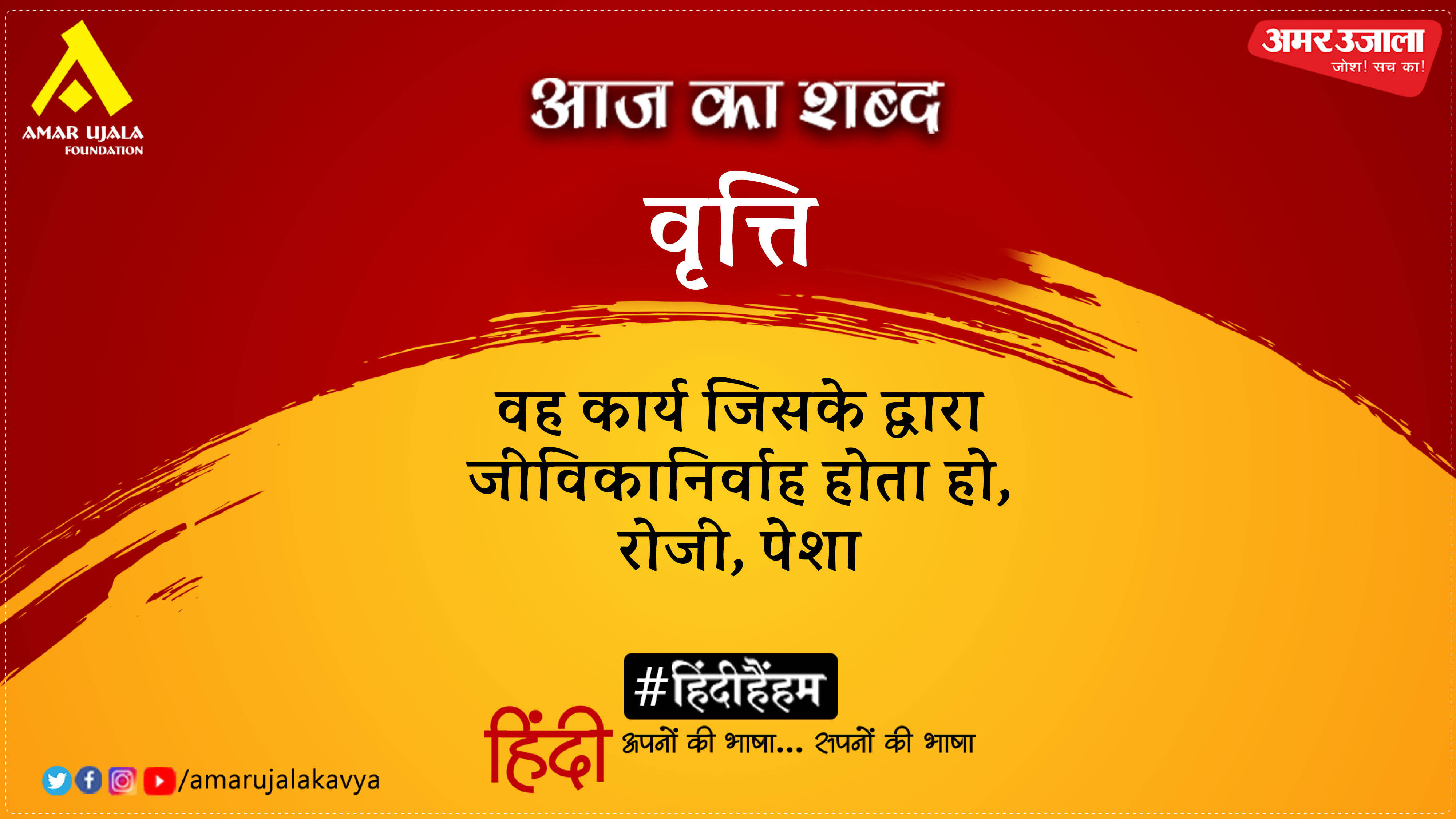 आज का शब्द
