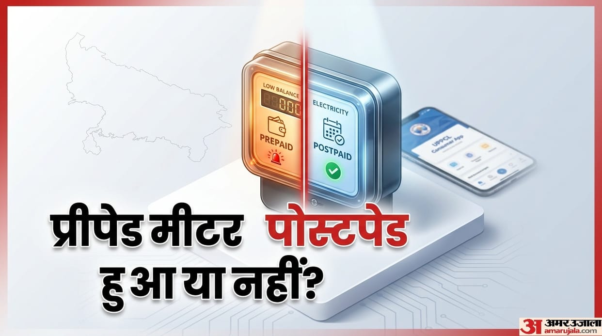 UPPCL Smart Meter: how to check your smart meter update prepaid to postpaid hua ya nahi kaise check karein