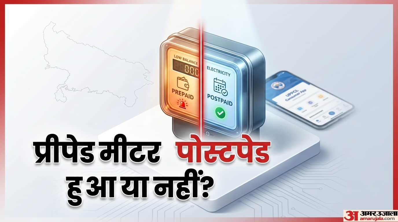 UPPCL Smart Meter: how to check your smart meter update prepaid to postpaid hua ya nahi kaise check karein