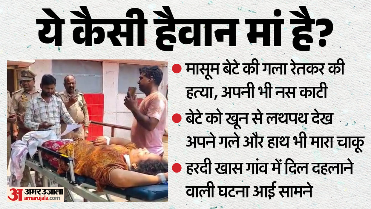 wife of former village head murdered her innocent son and also slashed her own wrists In Basti