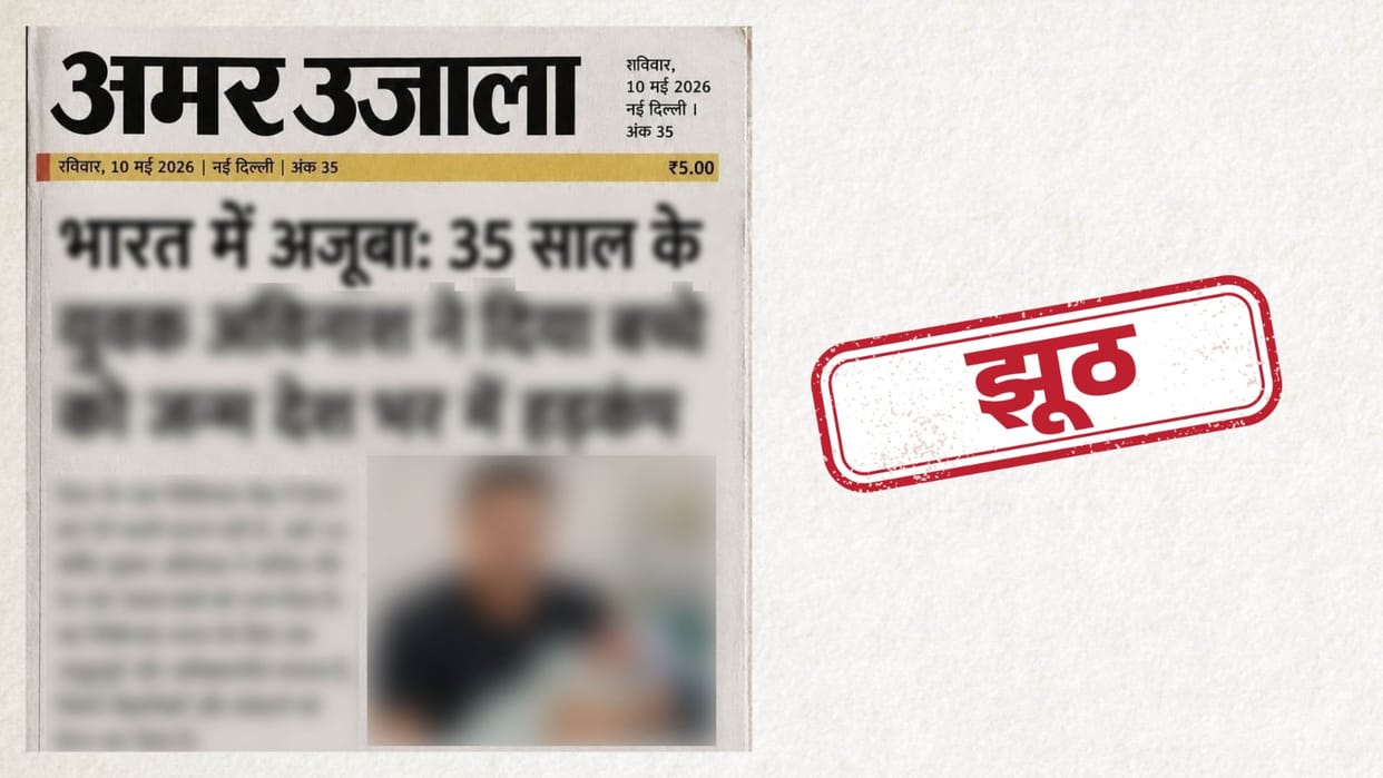 Fake news circulated using the Amar Ujala name and logo