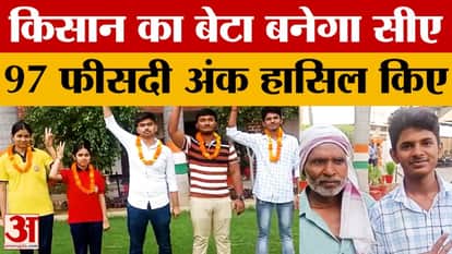 Raebareli: Farmer's son excels in CBSE results, scores 97%, wants to become a CA