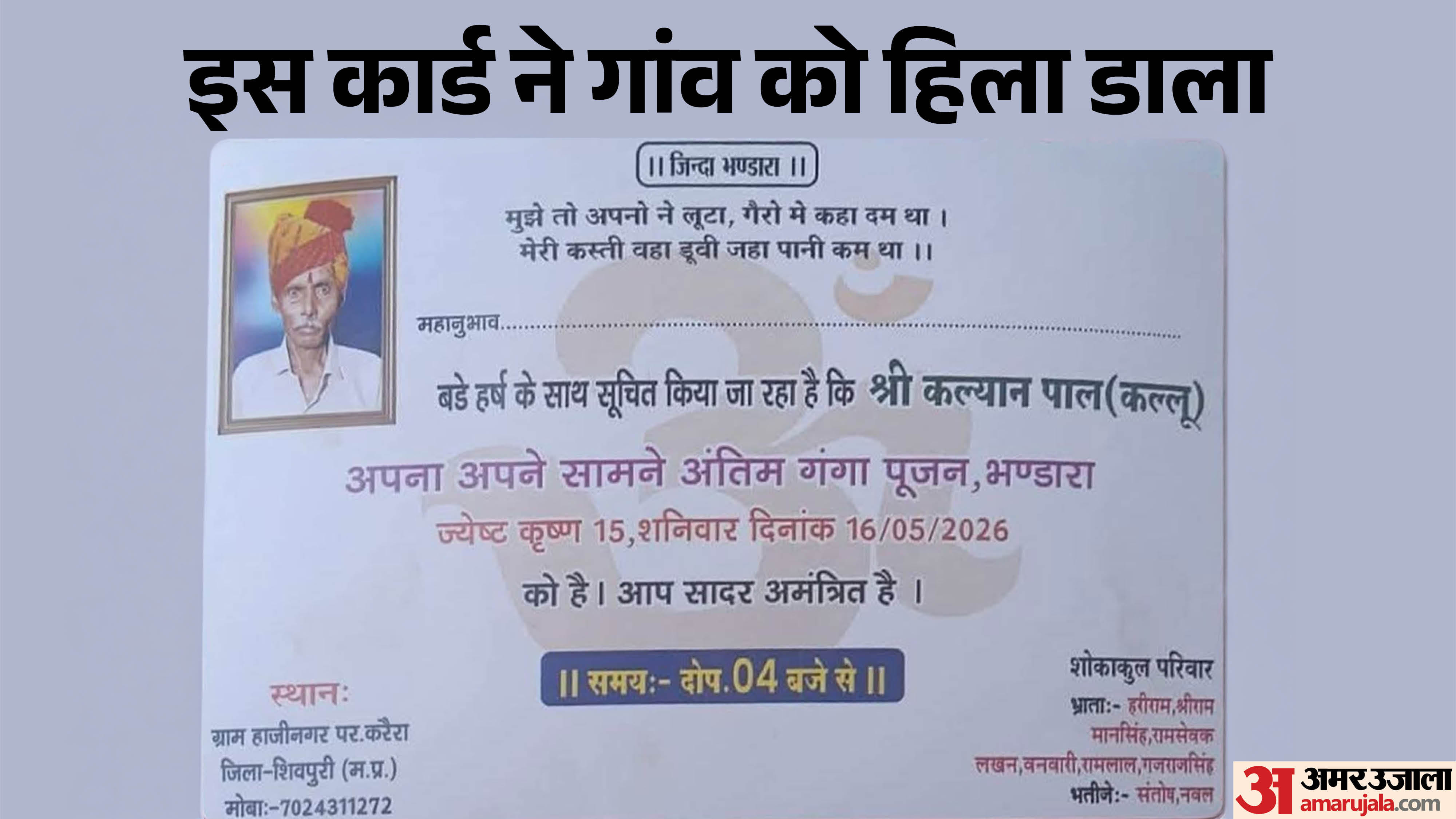 गांव में ये कार्ड चर्चा का विषय बना हुआ है।