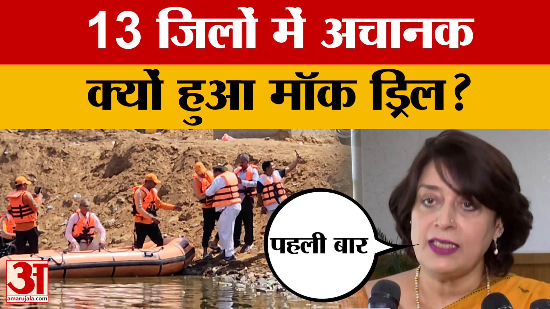 Haryana: हरियाणा के 13 जिलों में मॉक ड्रिल का आयोजन, बाढ़ से निपटने की तैयारियों की समीक्षा की गई