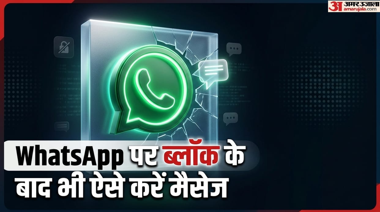 WhatsApp Tips: Has a friend blocked you on WhatsApp how You can still chat