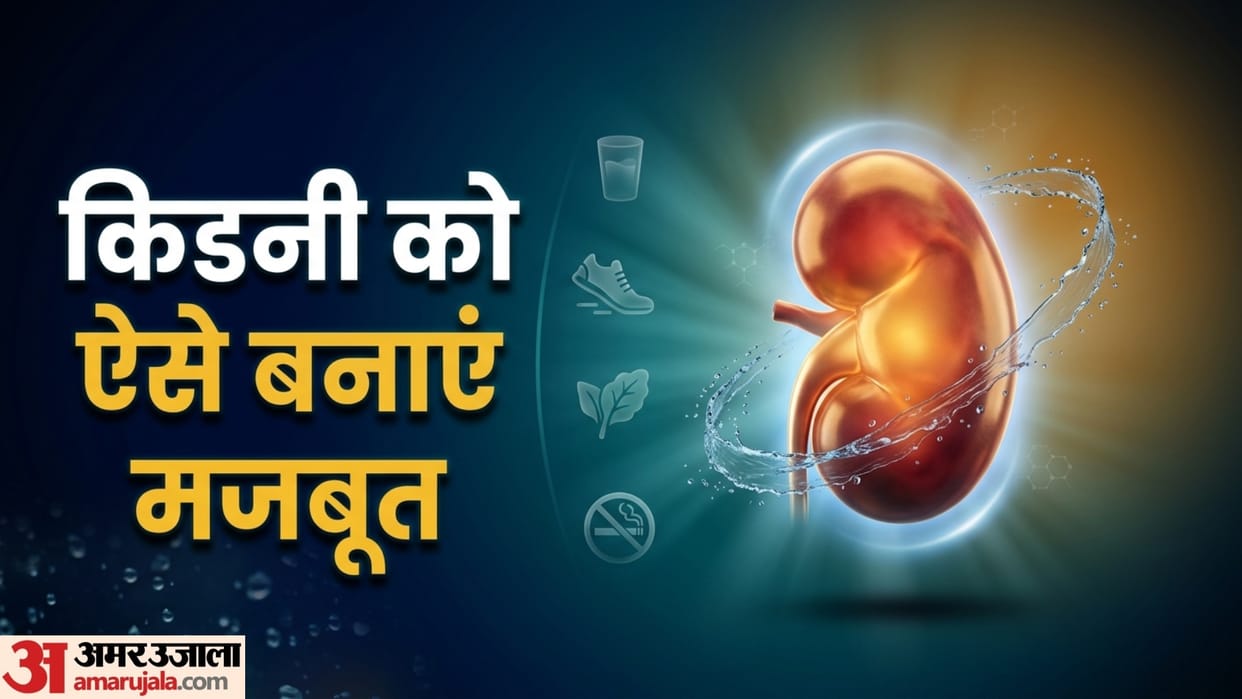 kidney health tips how to keep kidneys healthy in hindi