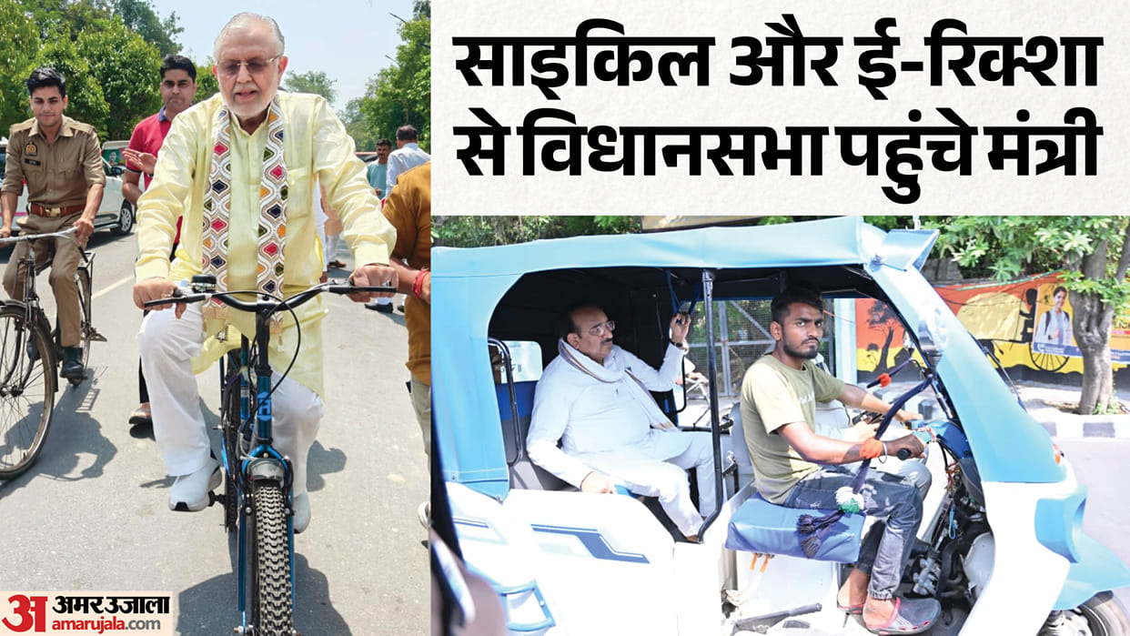 UP: Pankaj Chaudhary reduces his fleet; Suresh Khanna travels to the Vidhan Bhavan by bicycle; Minister Dinesh