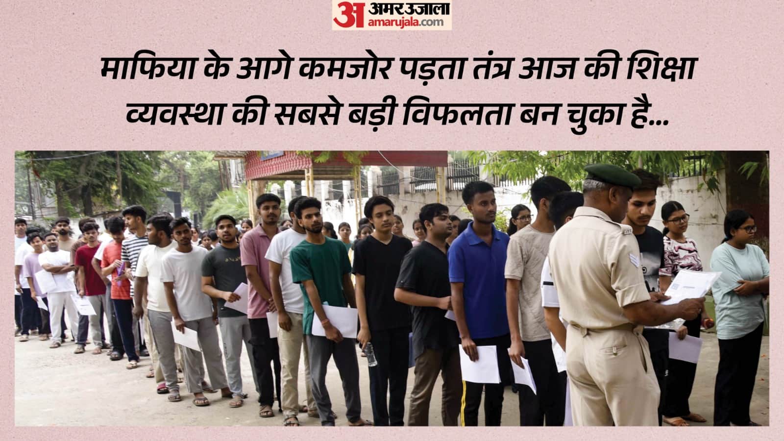 नीट के अभ्यर्थी।