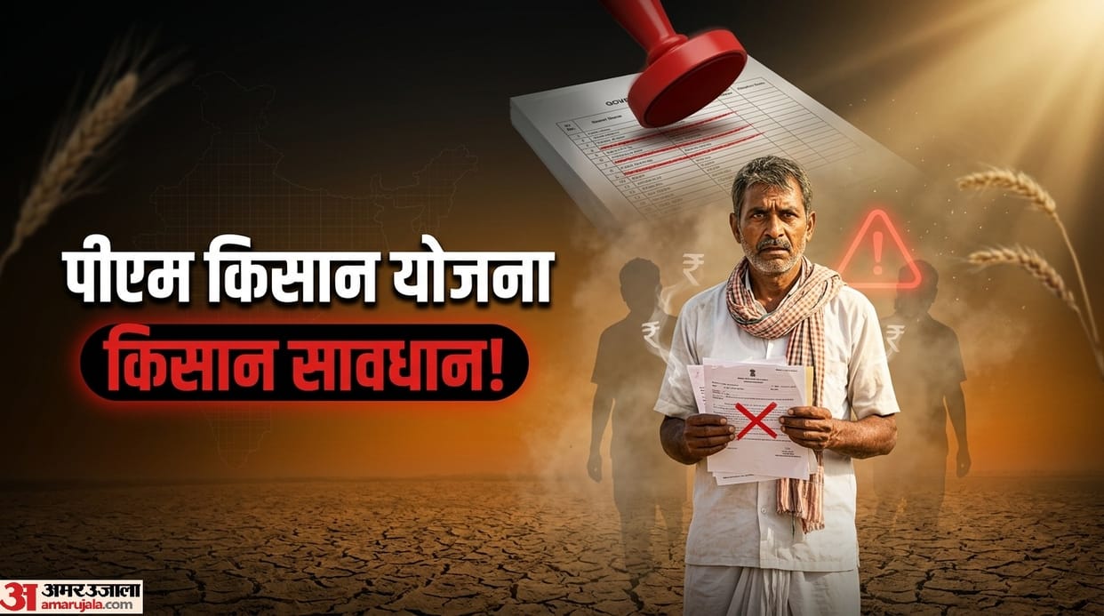 PM Kisan Samman Nidhi Yojana 23rd Installment: Whose names can be removed from the PM Kisan Yojana